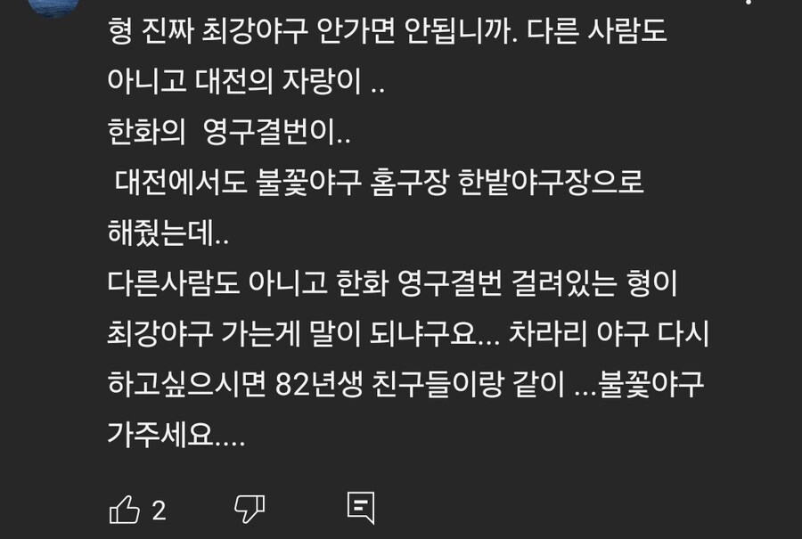 야구) 실시간 김태균 유튜브 댓글_1.jpg