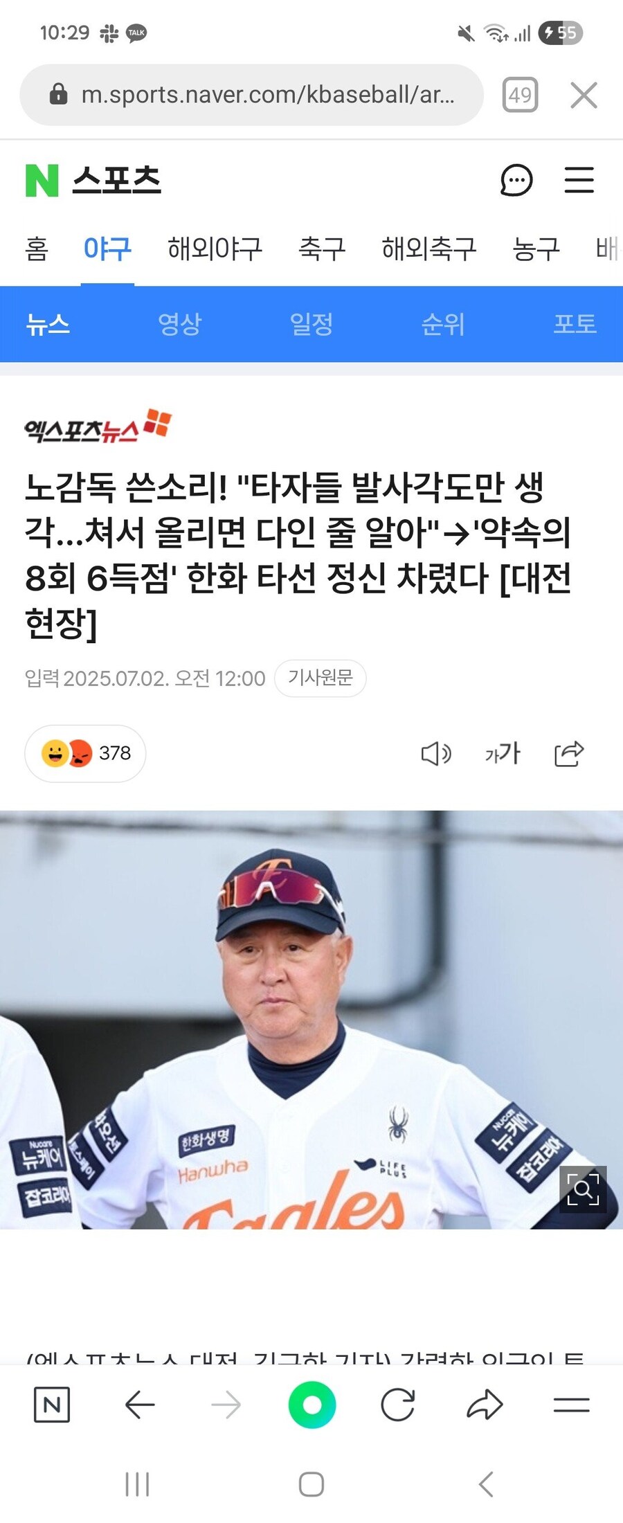 야구) 김경문 : 뭔 밑둥치기야 ㅅㅂ_1.jpg