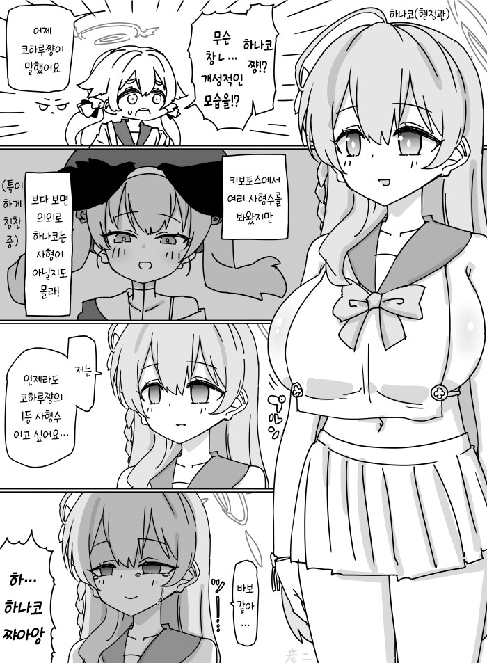 블루아카] 사형포인트 때문에 저먼 스플렉스 당하는 하나코쨩_1.png