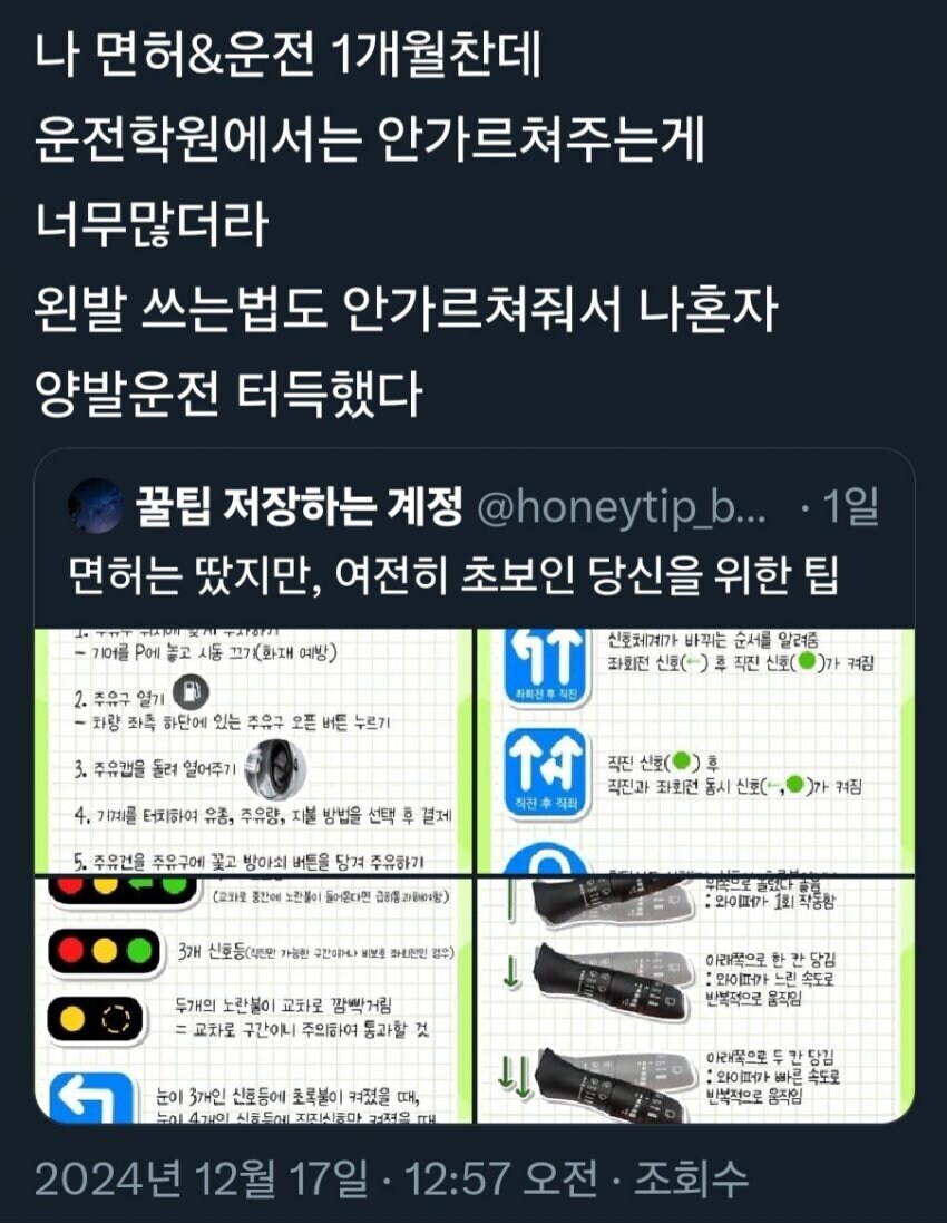 의외로 운전학원에서는 안가르쳐주는 것.jpg_1.jpg