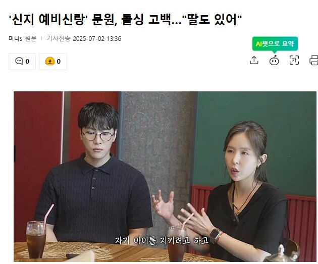 '신지 예비신랑' 문원, 돌싱 고백…"딸도 있어"_1.png