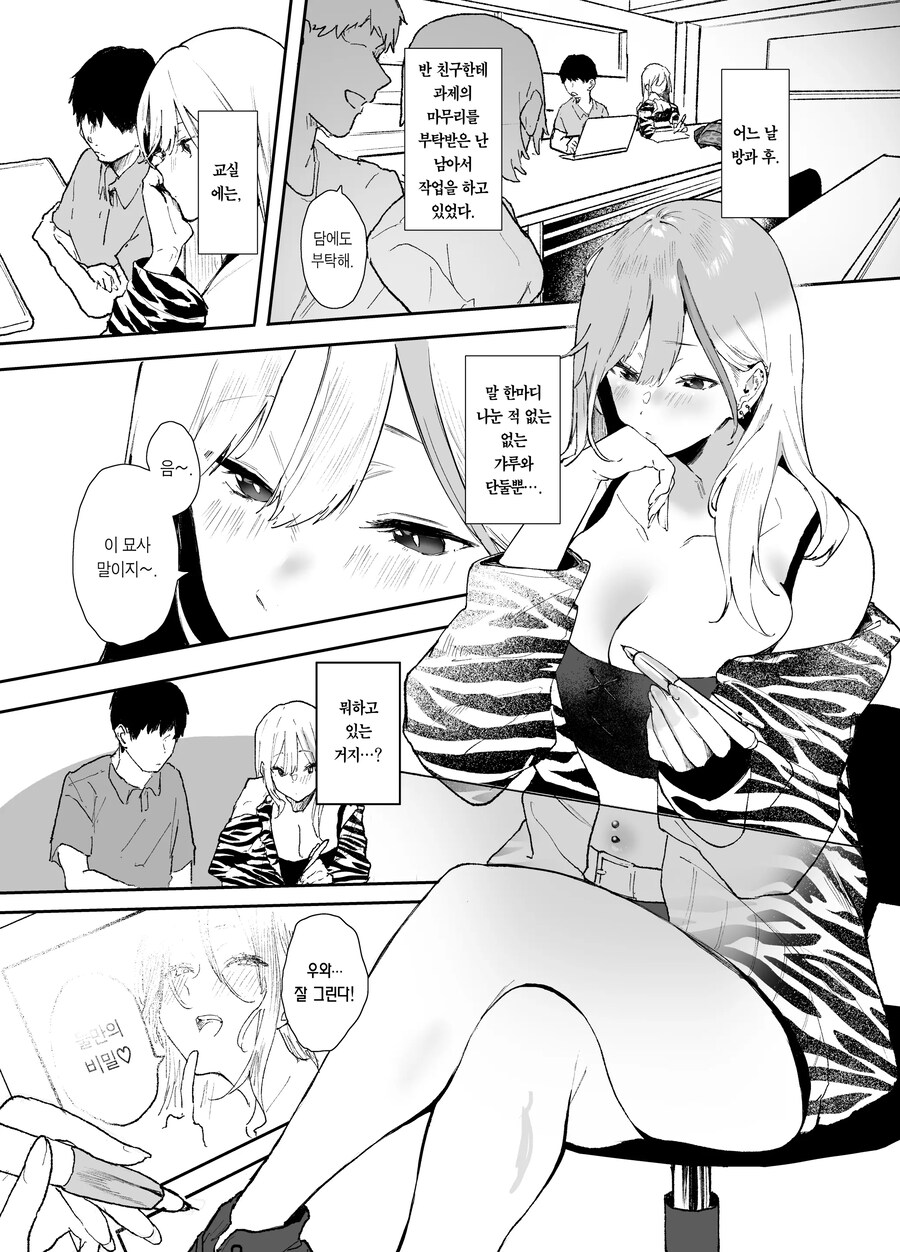 에로 망가를 그리는 갸루쨩이랑! 방과 후 연애.manhwa_1.jpg