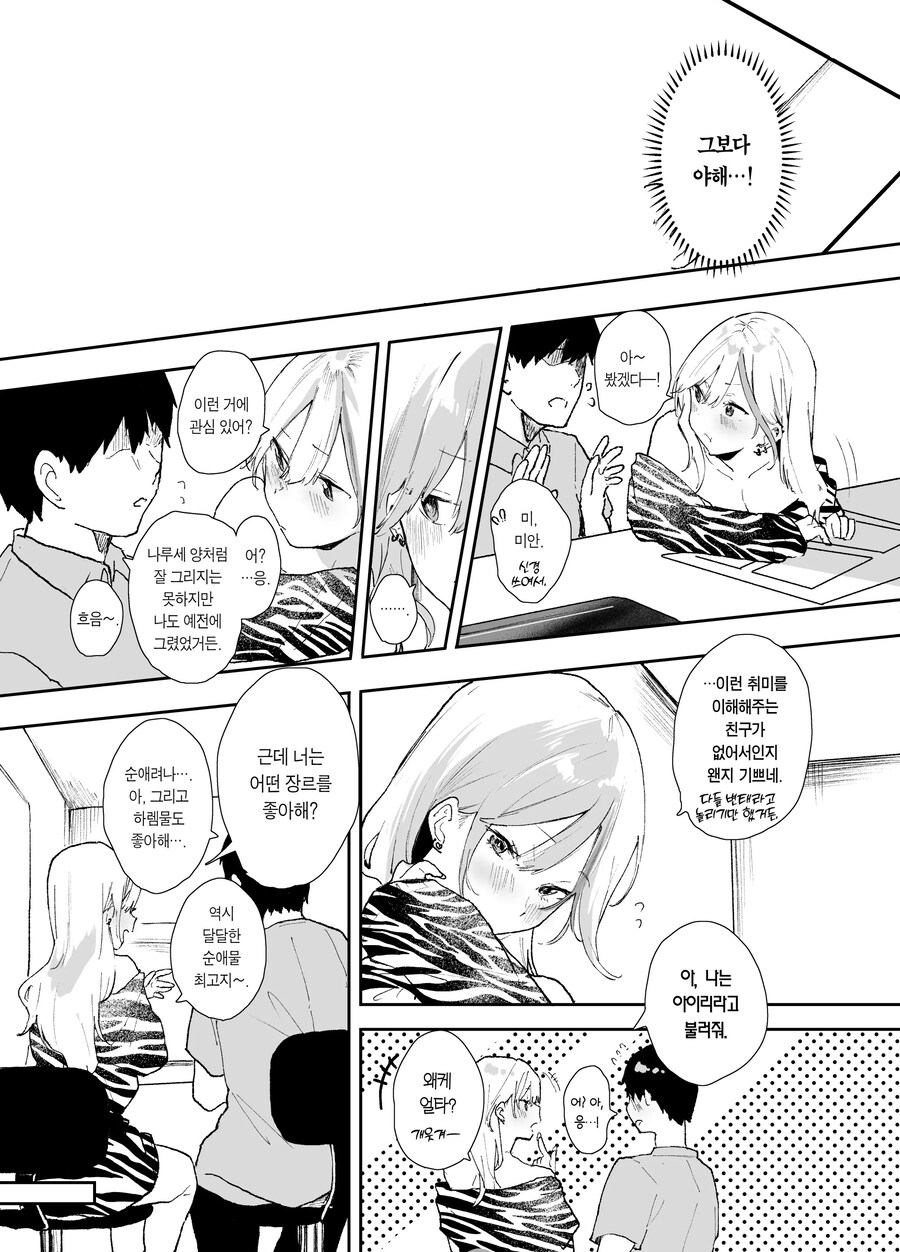 에로 망가를 그리는 갸루쨩이랑! 방과 후 연애.manhwa_2.jpg