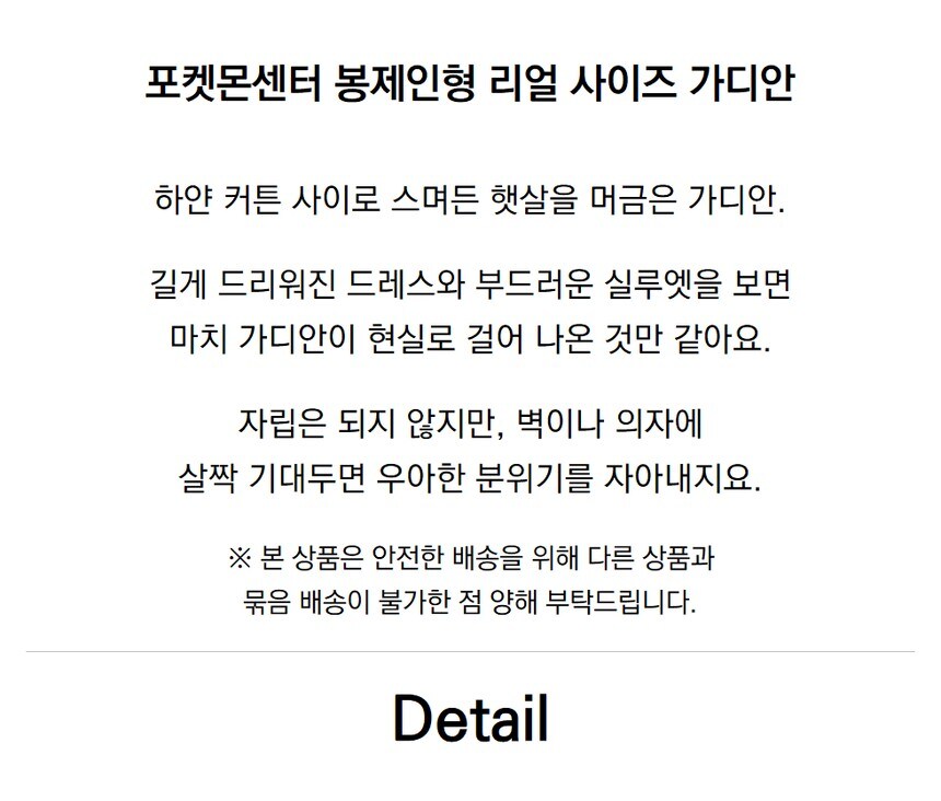 [포켓몬센터] 봉제인형 리얼 사이즈 가디안_3.jpg