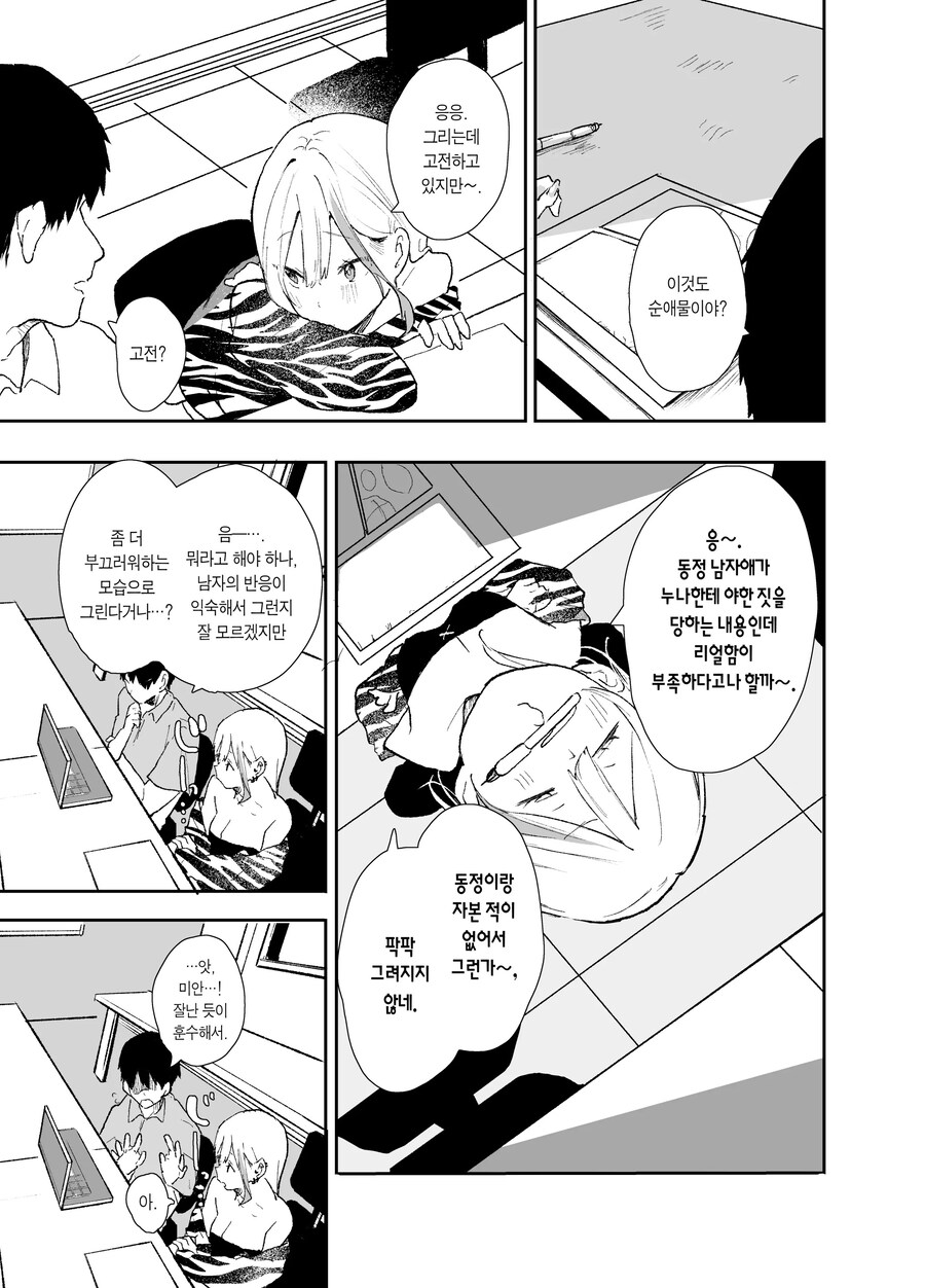 에로 망가를 그리는 갸루쨩이랑! 방과 후 연애.manhwa_3.jpg