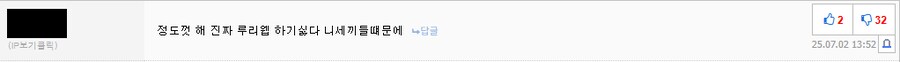 ???:정도껏 해 진짜 루리웹 하기 싫다 니세끼들때문에_1.png