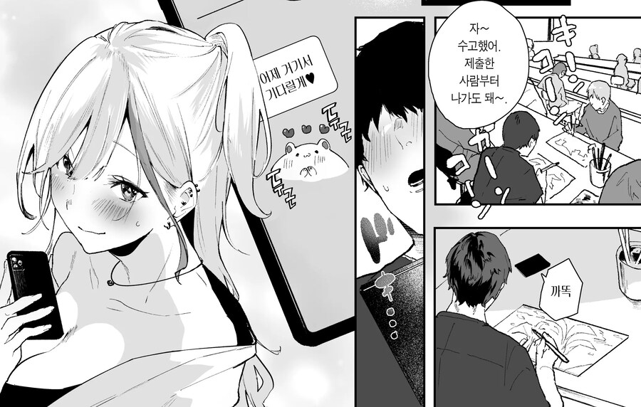 에로 망가를 그리는 갸루쨩이랑! 방과 후 연애.manhwa_6.jpg