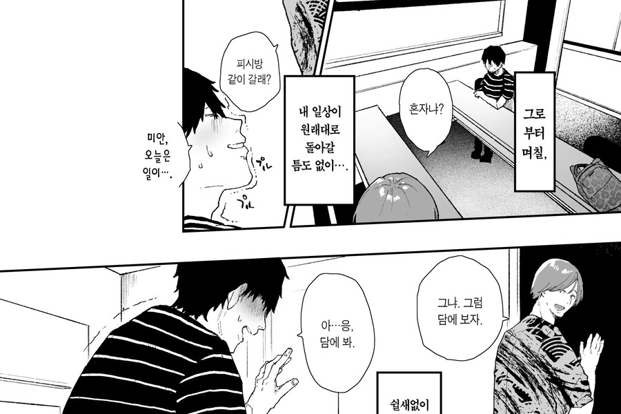 에로 망가를 그리는 갸루쨩이랑! 방과 후 연애.manhwa_7.jpg