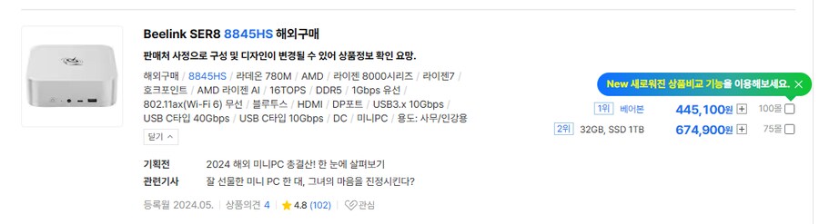 하씨.. 미니pc 쓰잘떼기 0.1이긴 한데 땡기네.._1.png