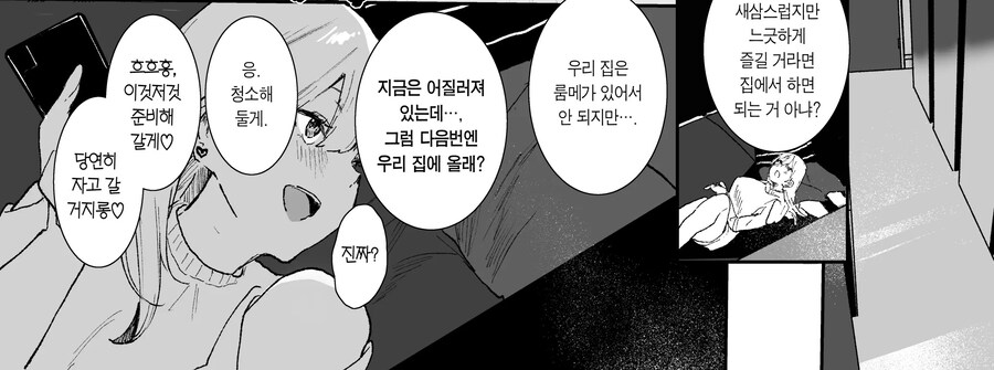 에로 망가를 그리는 갸루쨩이랑! 방과 후 연애.manhwa_8.jpg