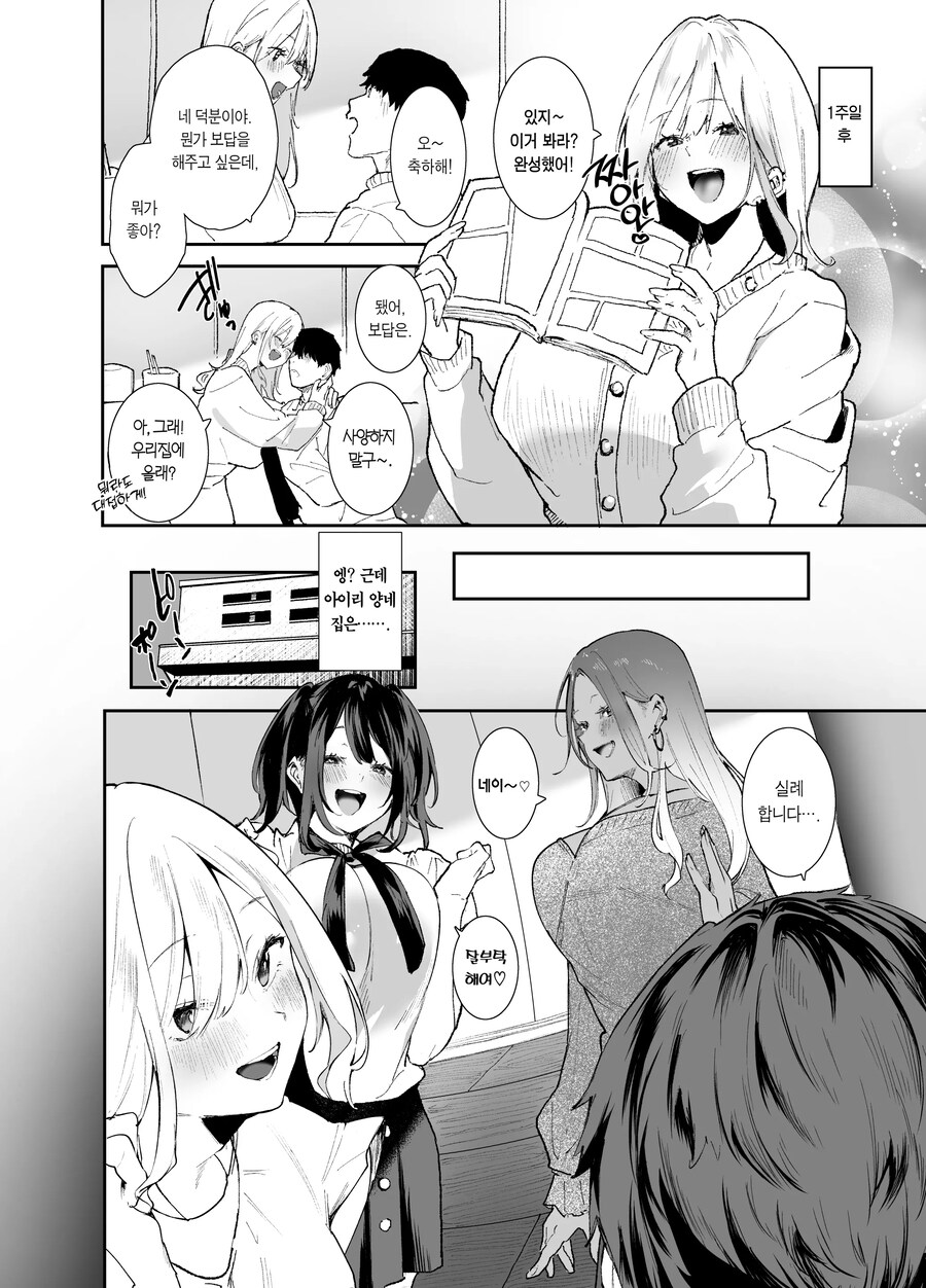 에로 망가를 그리는 갸루쨩이랑! 방과 후 연애.manhwa_13.jpg