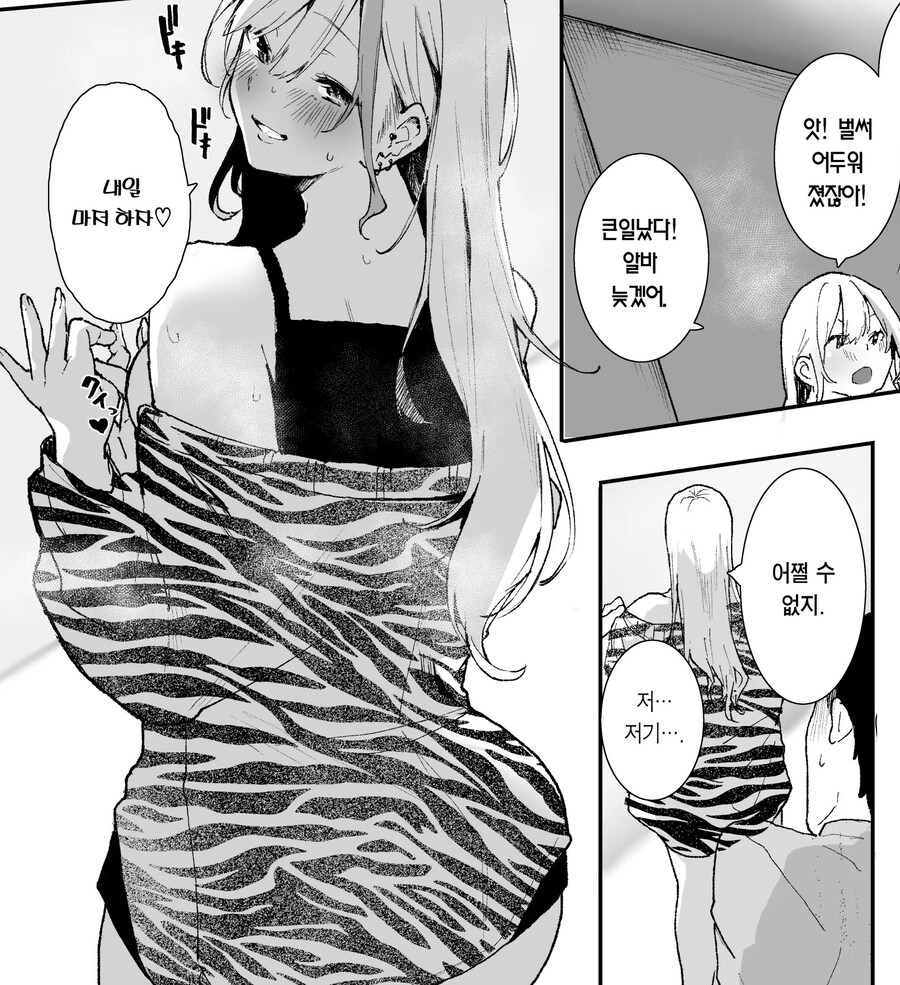 에로 망가를 그리는 갸루쨩이랑! 방과 후 연애.manhwa_5.jpg