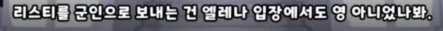 (트릭컬)의외로 리스티에겐 친절한 엘레나_6.jpg