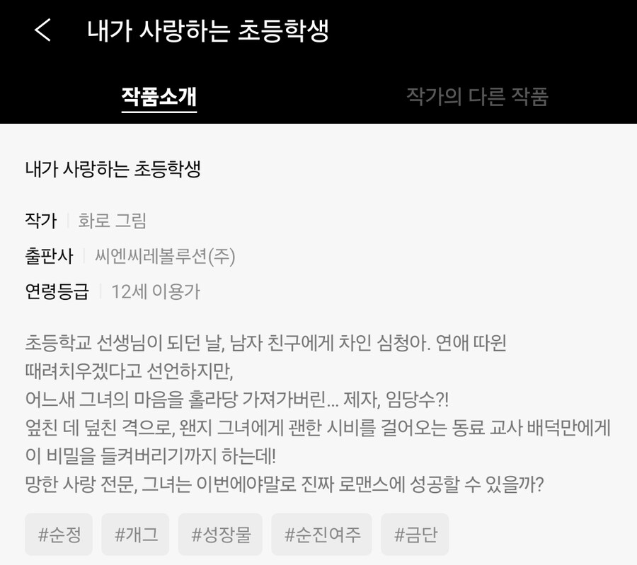 베글에 있는 소아성애 만화의 의외의 사실_1.jpg