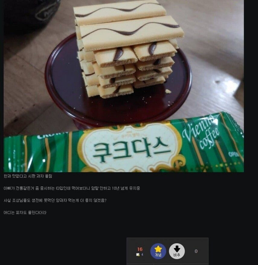 ??:어딜 제삿상에 한과 말고 양과를 올려!_1.jpg