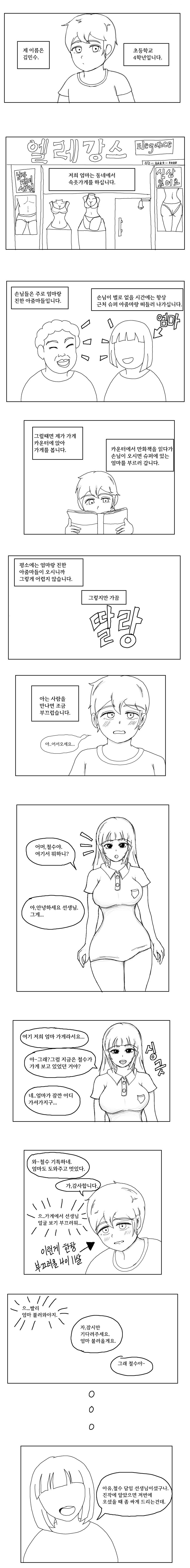 엄마가 속옷가게 사장인 만화.jpg_1.png