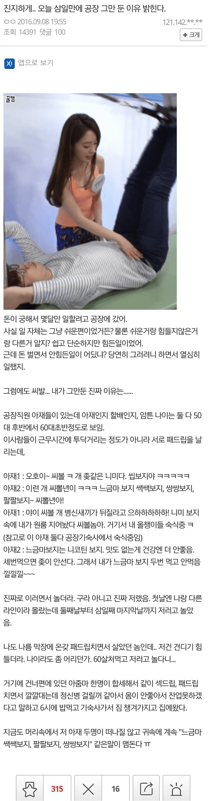 공장 3일만에 그만 둔 이유_1.jpg