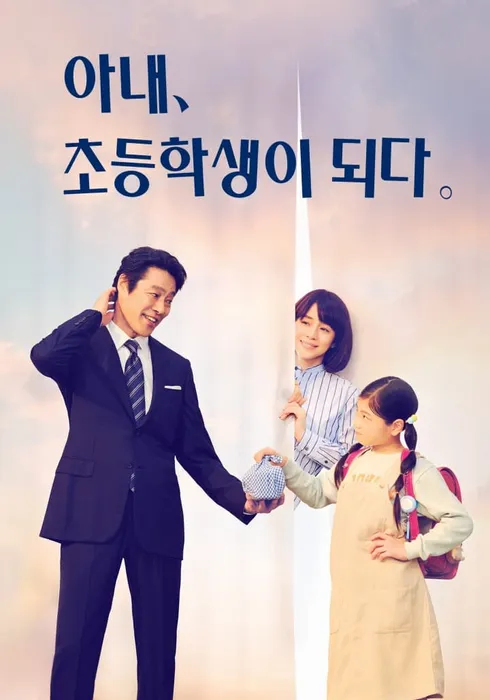 아내 초등학생 되다 이것도 보다가_1.webp