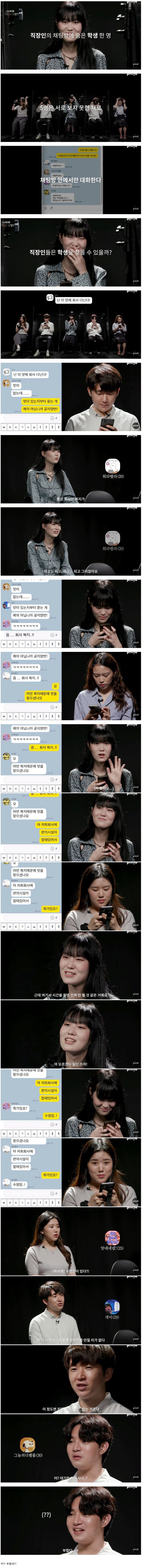 직장인 채팅방에 숨은 여대생.jpe