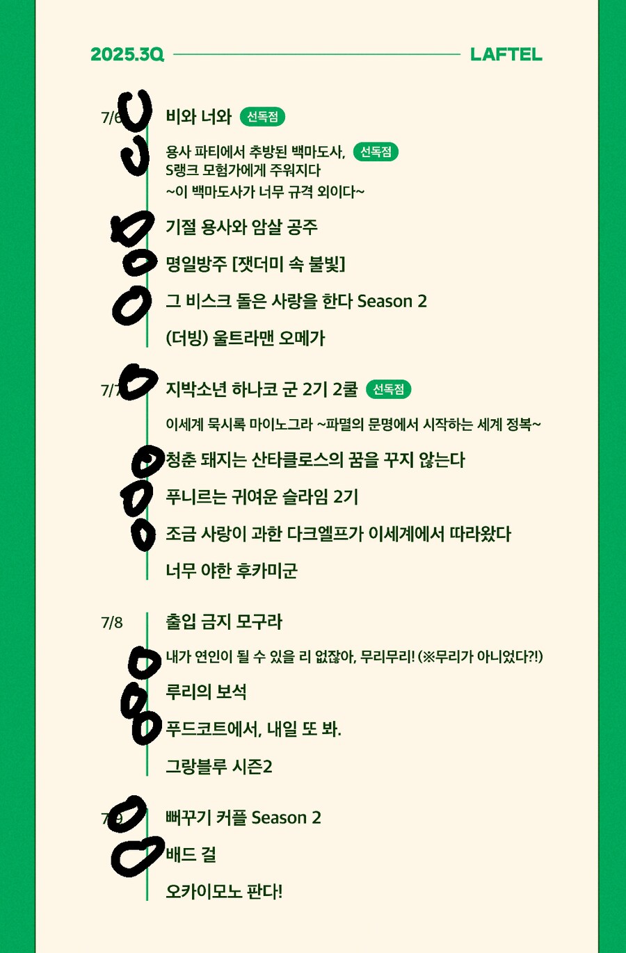 3분기 애니 볼것들_2.png
