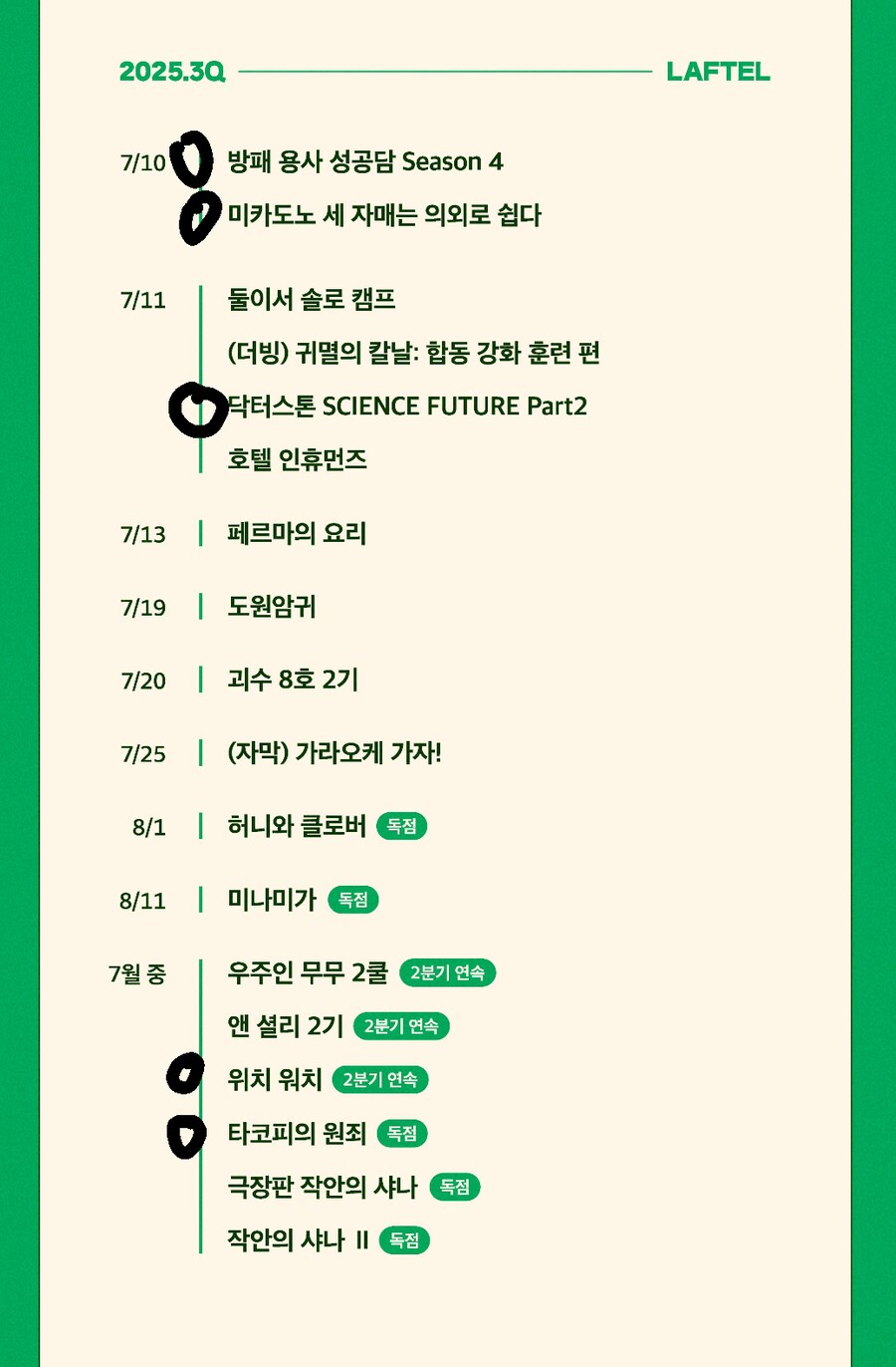 3분기 애니 볼것들_3.png