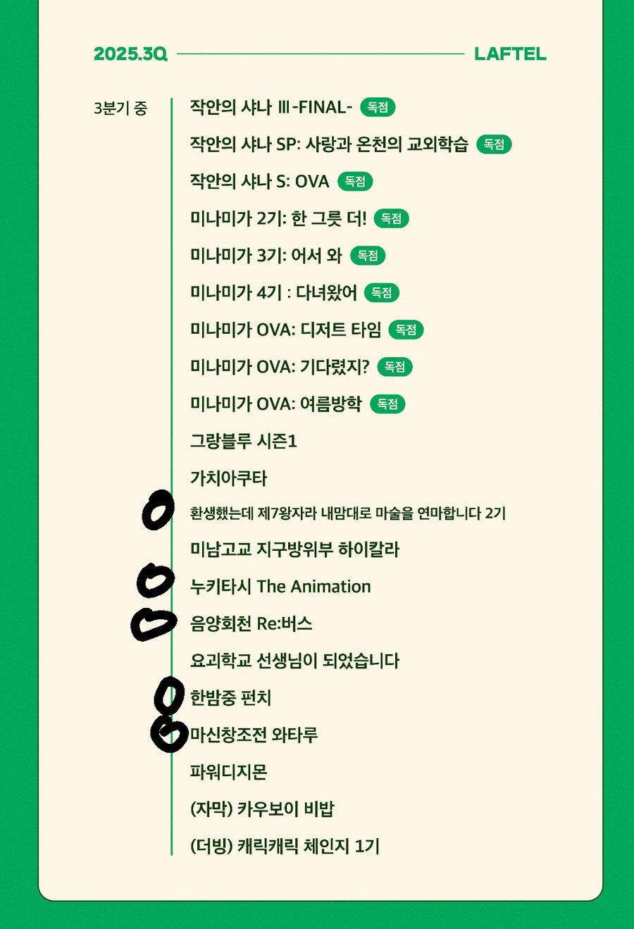 3분기 애니 볼것들_4.png