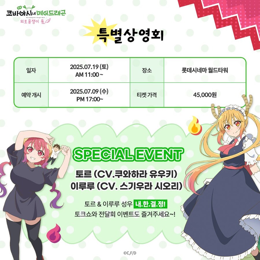 코바야시네 메이드래곤 외로움쟁이 용 개봉 기념 내한 이벤트 결정_1.jpg