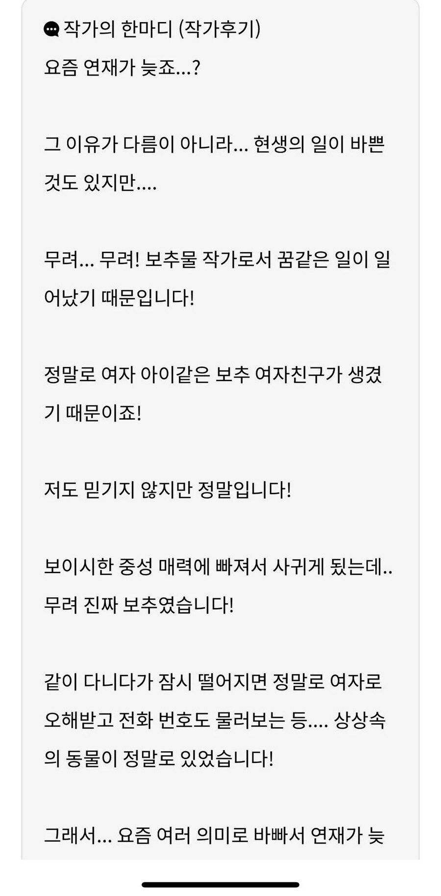 보추물 작가의 연재 중단 사유_1.jpg