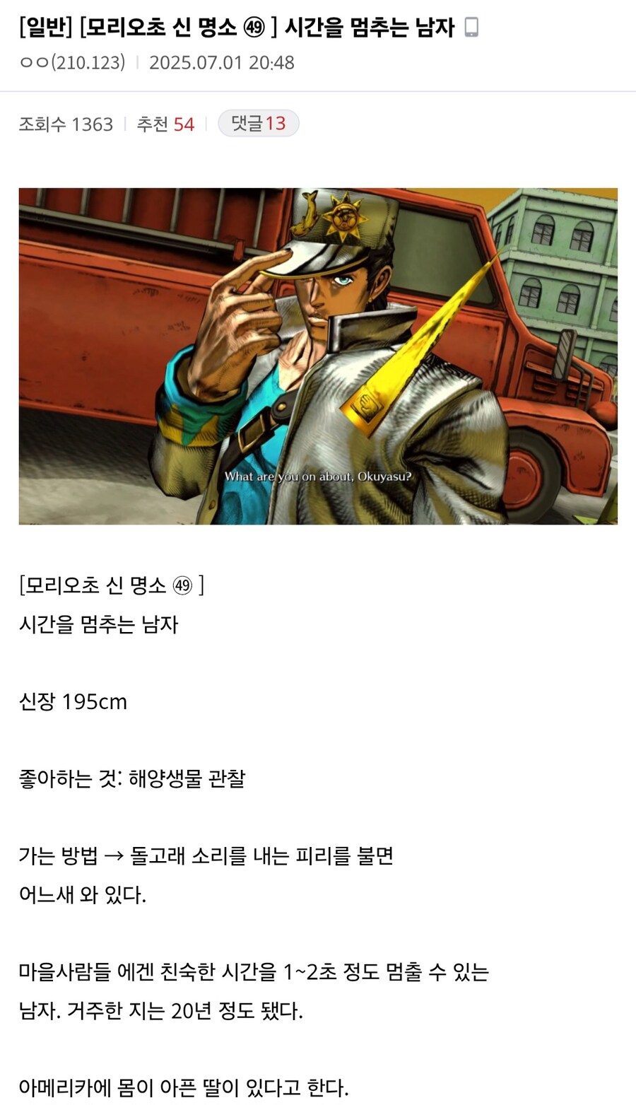 죠죠) "모리오쵸의 명소 그 49번째"_1.jpg
