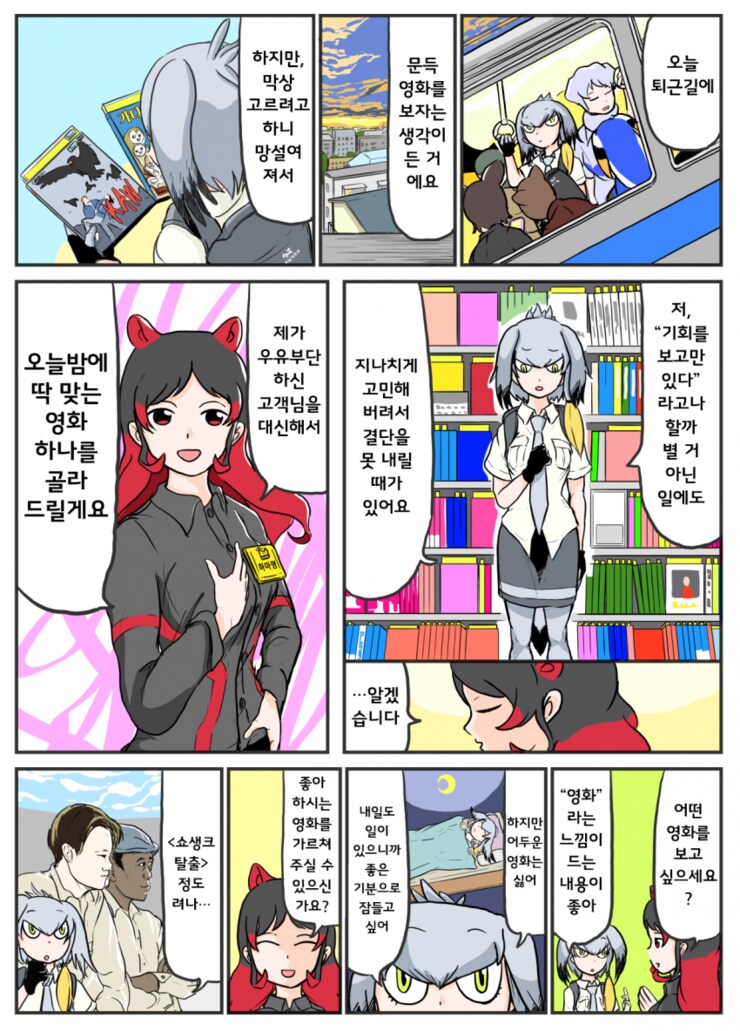 퇴근 중 가볍게 dvd를 빌리는.manhwa_2.png