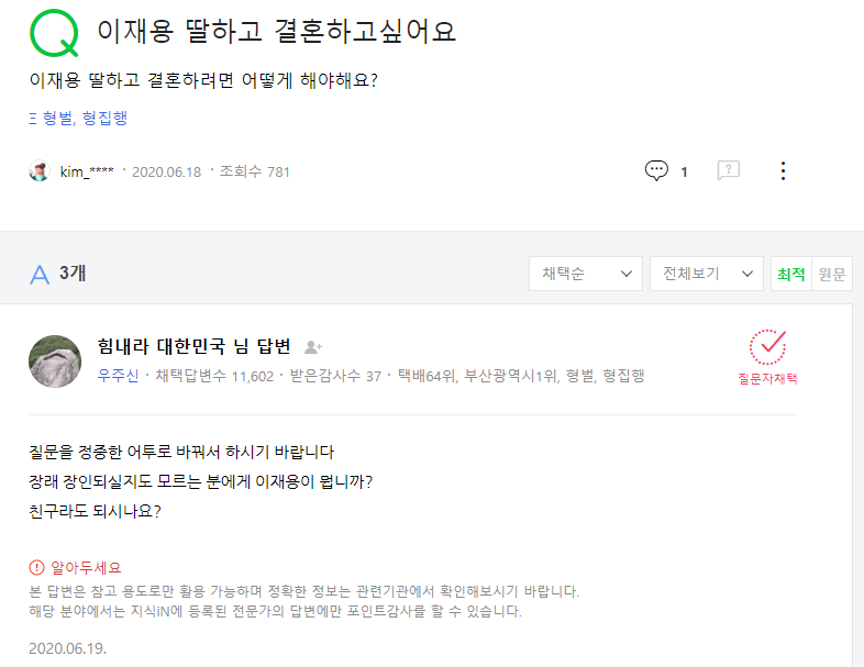 이재용 딸하고 결혼하고 싶어요_1.png