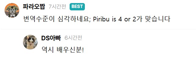 피리부는 사나이를 번역하면?_2.png