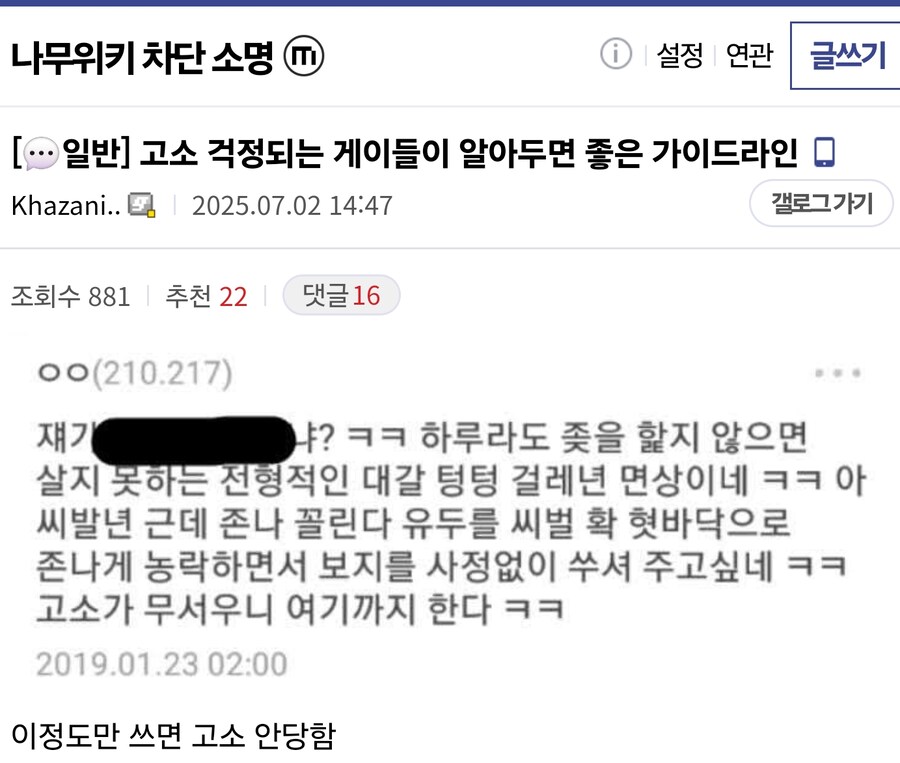 고소 걱정되는 게이들이 알아두면 좋은 가이드라인 _1.jpg