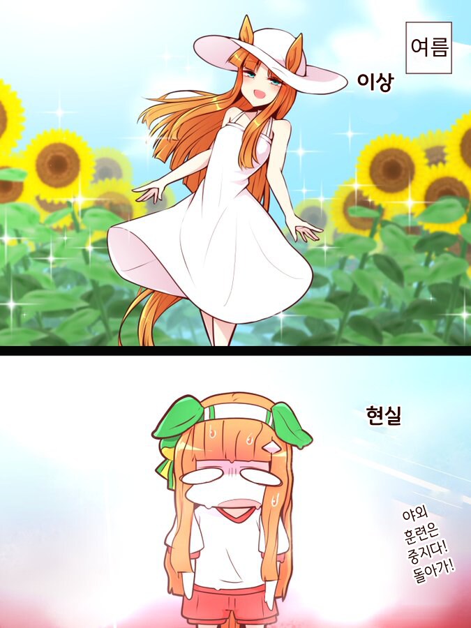 말딸) 여름날씨 이싱과 현실_1.png