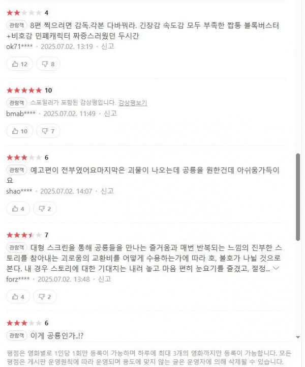 쥬라기 월드 신작 관람객 평점_2.jpg