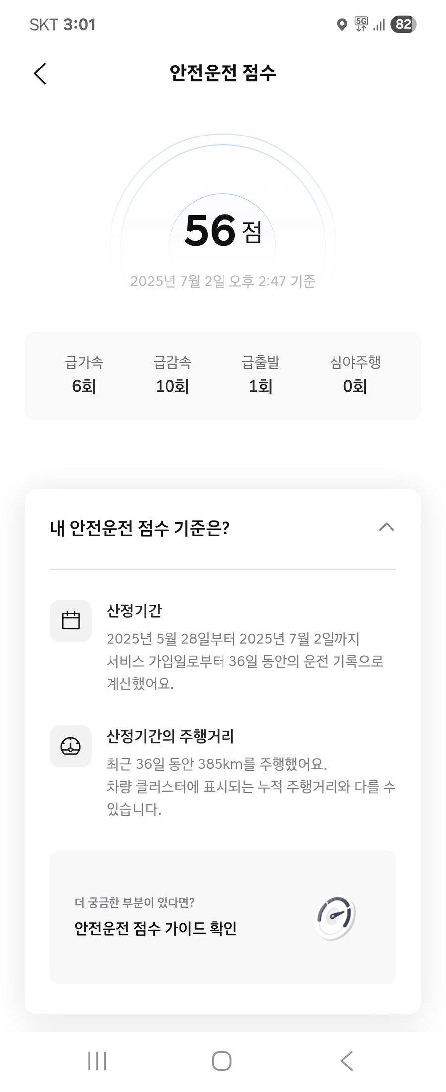 마이현대압 내 운전 점수 왜이리 나락이냐...._2.jpg