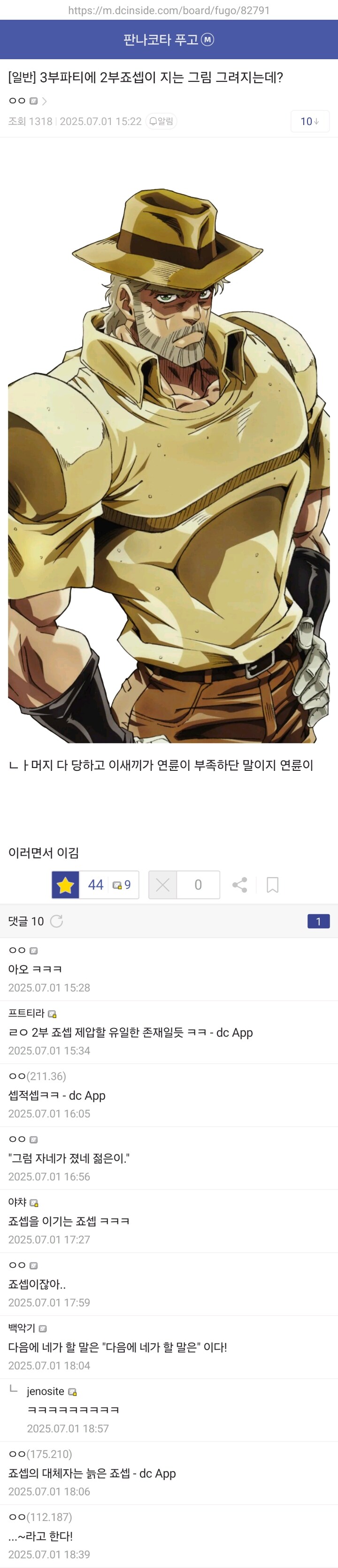 죠죠) "3부 파티가 2부 죠셉 야바위 이길 수 있는데?"_1.jpg