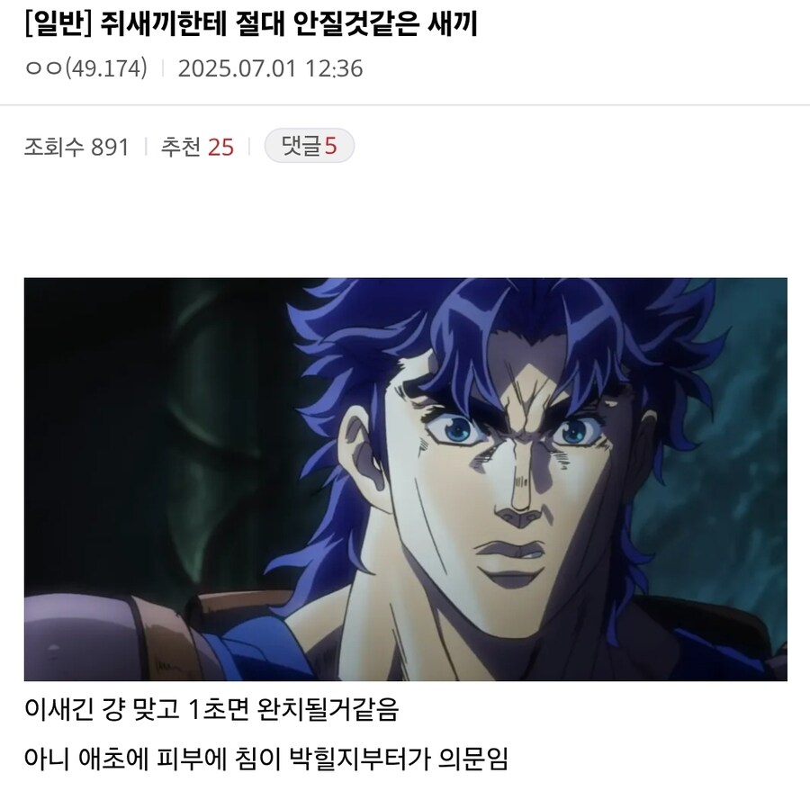 죠죠) "그래서 쥐새끼들 이분은 이기냐?"_1.jpg