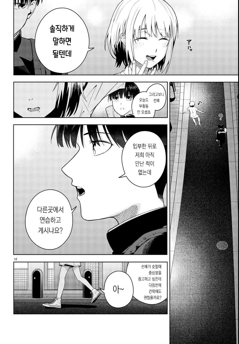 번역) 봄밤이 아쉬워라 (단편)_12.jpg