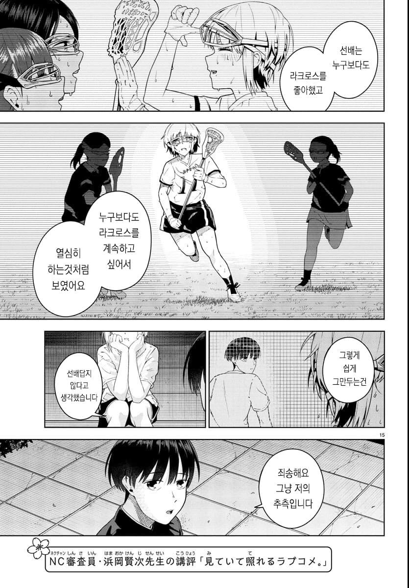 번역) 봄밤이 아쉬워라 (단편)_15.jpg