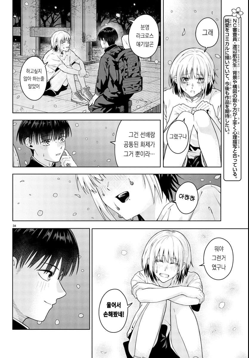 번역) 봄밤이 아쉬워라 (단편)_33.jpg