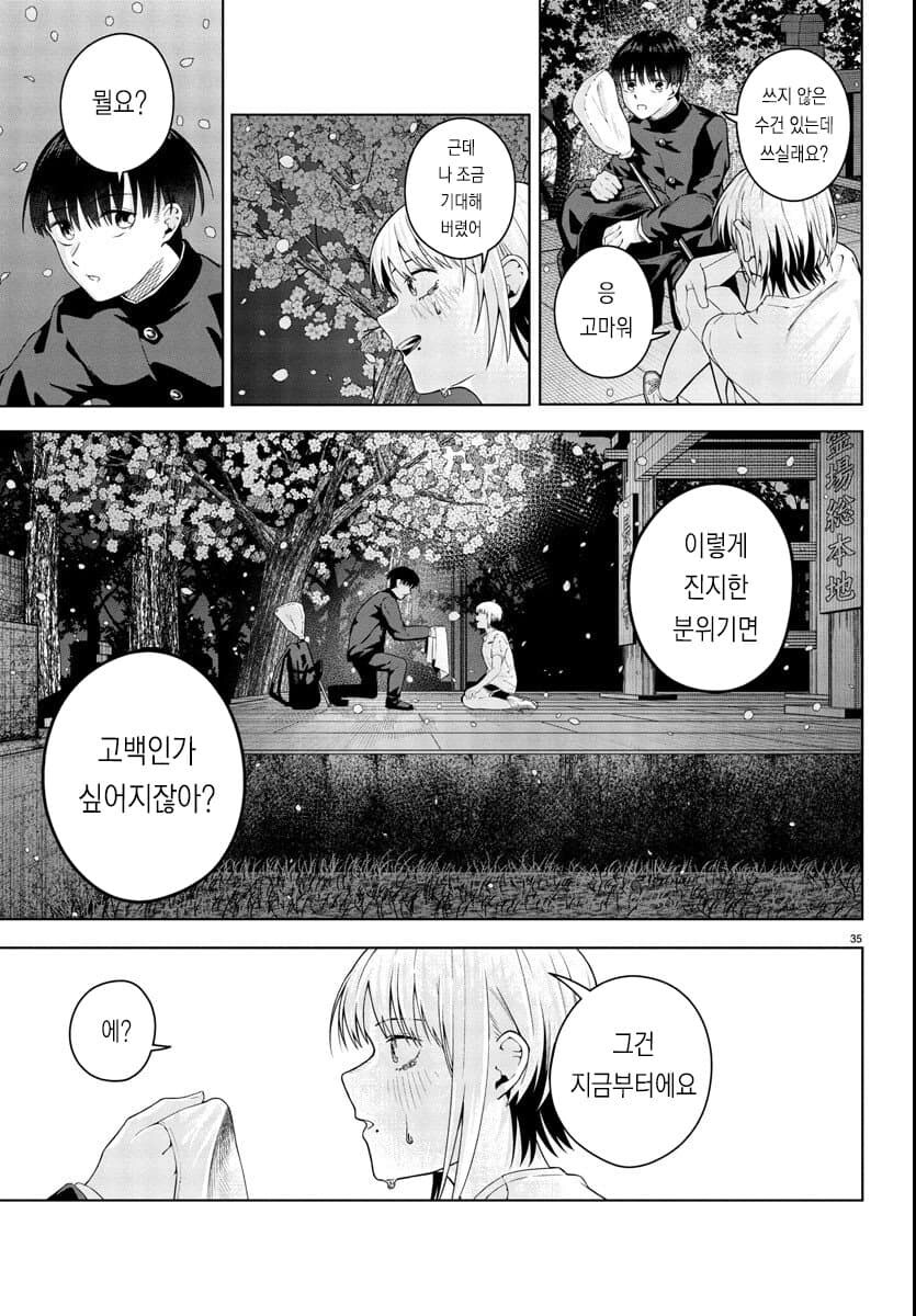 번역) 봄밤이 아쉬워라 (단편)_34.jpg
