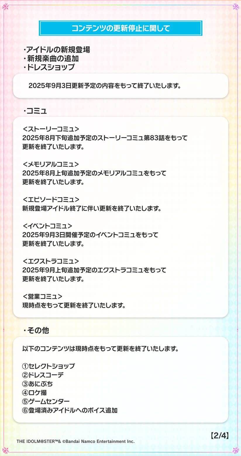 신데렐라 걸즈 스타라이트 스테이지 - 향후 서비스에 관한 중요한 안내_1.png