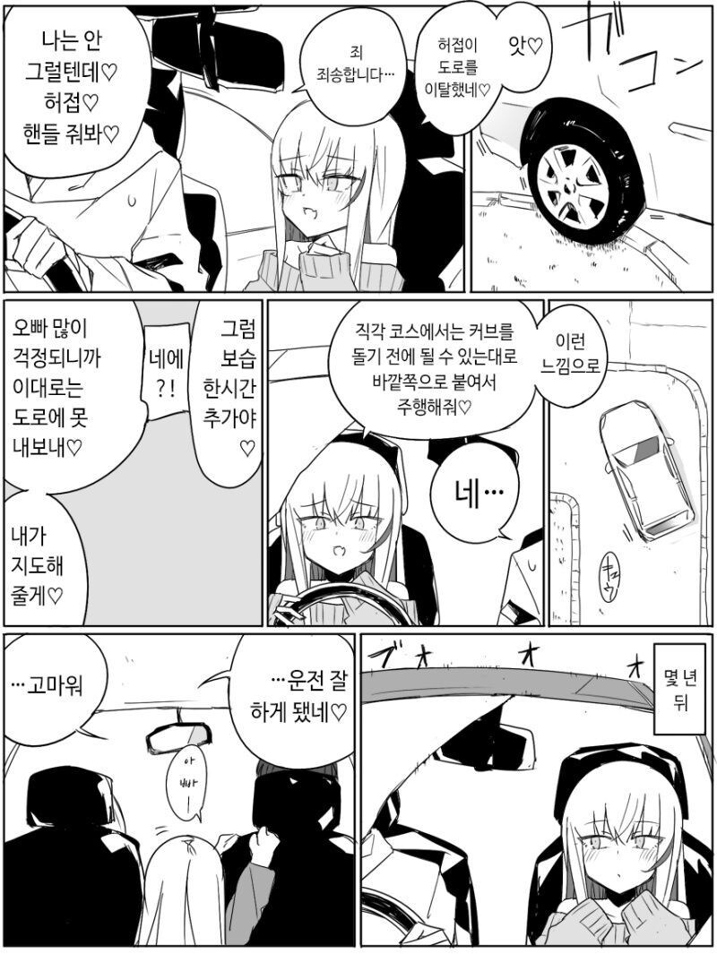 운전 가르쳐주는 메스가키.manhwa_1.jpg