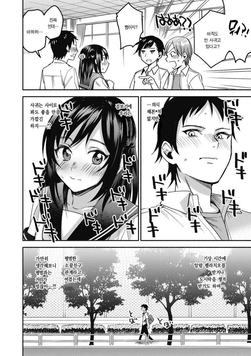 평범한 소꿉친구.manwha_2.jpg
