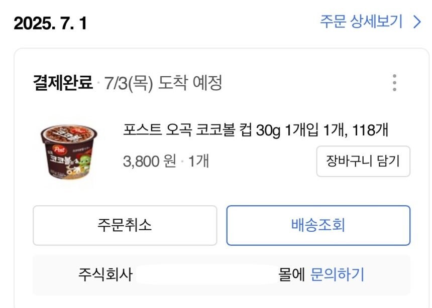 새벽에 난리났던 쿠팡 코코볼 대란의 결말.jpg_1.jpg