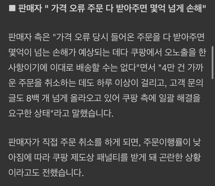 새벽에 난리났던 쿠팡 코코볼 대란의 결말.jpg_3.jpg