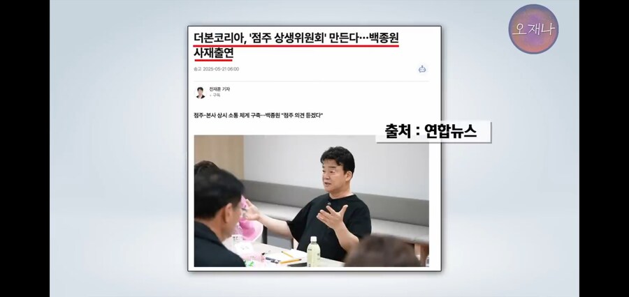 백종원 논란이 터져도 상생 기사만 나오는 이유_11.jpg