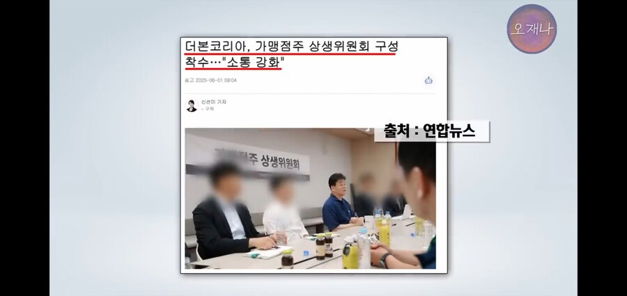 백종원 논란이 터져도 상생 기사만 나오는 이유_12.jpg