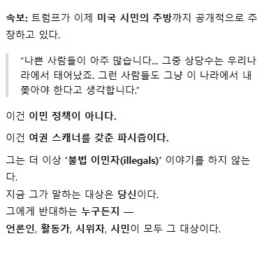 트럼프: 나한테 개기는 미국인들도 추방 대상이다_1.png